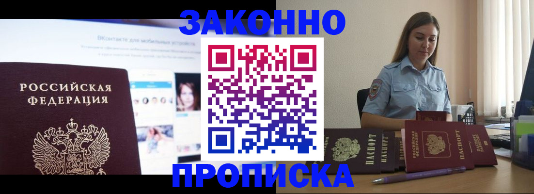 купить прописку в Тульской области